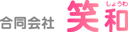 合同会社 笑和
